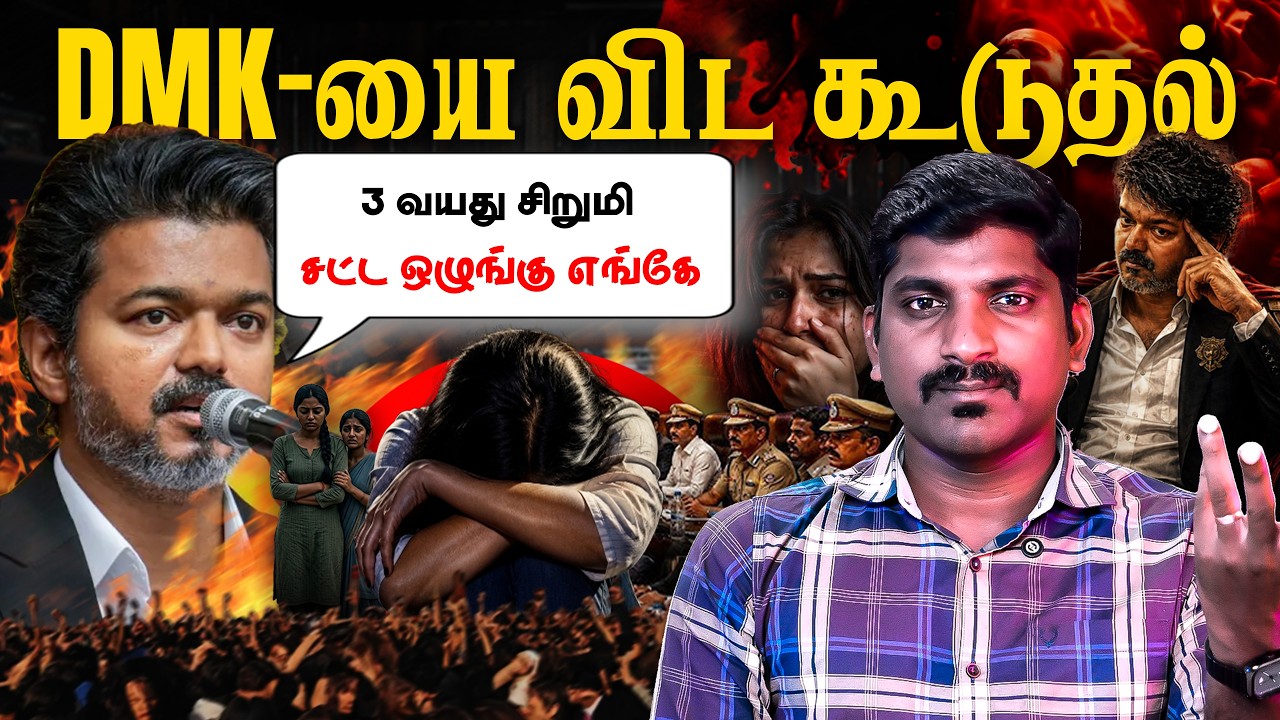 TVK Vijay வாக்குறுதி எங்கே | Tamil Pokkisham