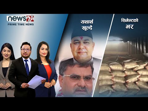 PRIME TIME NEWS_8 PM_2079_04_09 - NEWS24 TV