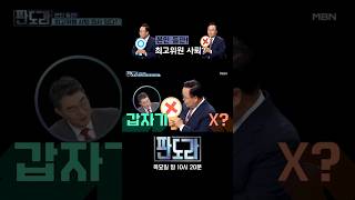 장동혁 지도부 붕괴 '키맨' 김재원? "최고위원 사퇴? 내 선택은요..." #판도라 #장동혁 #김재원 [판도라 426회]