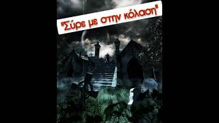 theory of deadman drag me to hell