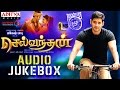 Selvandhan Tamil Movie Full Songs Jukebox || Mahesh Babu , Shruti Haasan, Devi Sri Prasad
