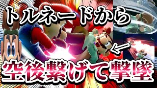 【ゆっくり実況】トルネードから空後が繋がる(?)謎コンボで撃墜してしまいました～ドクマリと破壊するVIP267〜【スマブラSP】