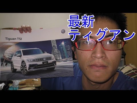 【最新】フォルクスワーゲン　ティグアン