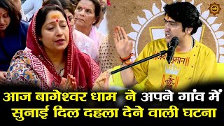 Download lagu आज बागेश्वर धाम  ने अपने गांव में सुनाई दिल दहला देने वाली घटना #bageshwardhamsarkar mp3