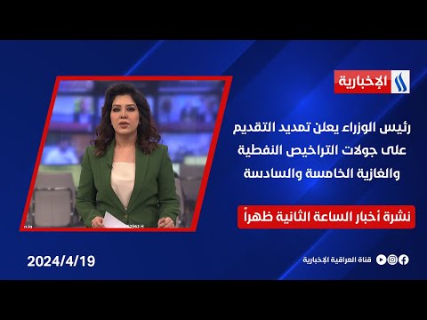 شاهد بالفيديو.. رئيس الوزراء يعلن تمديد التقديم على جولات التراخيص النفطية والغازية الخامسة والسادسة . في نشرة الـ 2