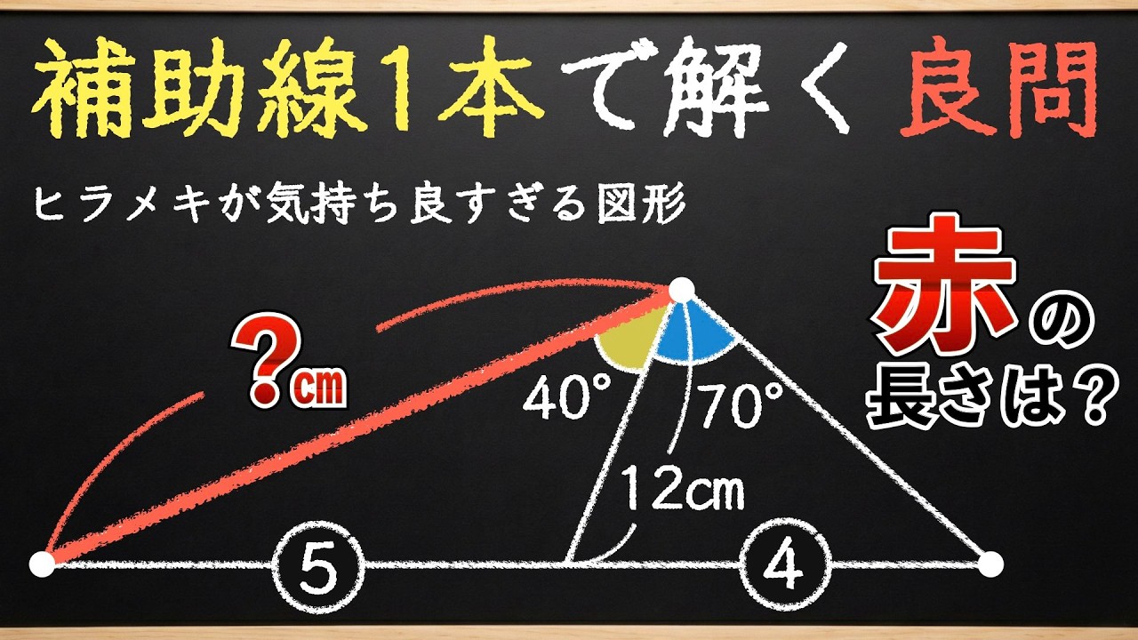 【一撃で解ける図形】たった1本の補助線でヒラメキを楽しもう【中学受験の算数】