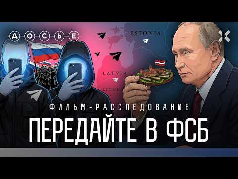 КАК ФСБ ГОТОВИТСЯ К НОВОЙ ВОЙНЕ | Фильм-расследование Центра «ДОСЬЕ»