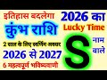 S Name Rashifal 2026 जानिए S नामके लिए कैसा रहेगा 2026 S