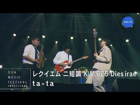 大阪芸大テレビ音楽祭（大阪芸大テレビ第720回-2023.11.18.ON AIR）
