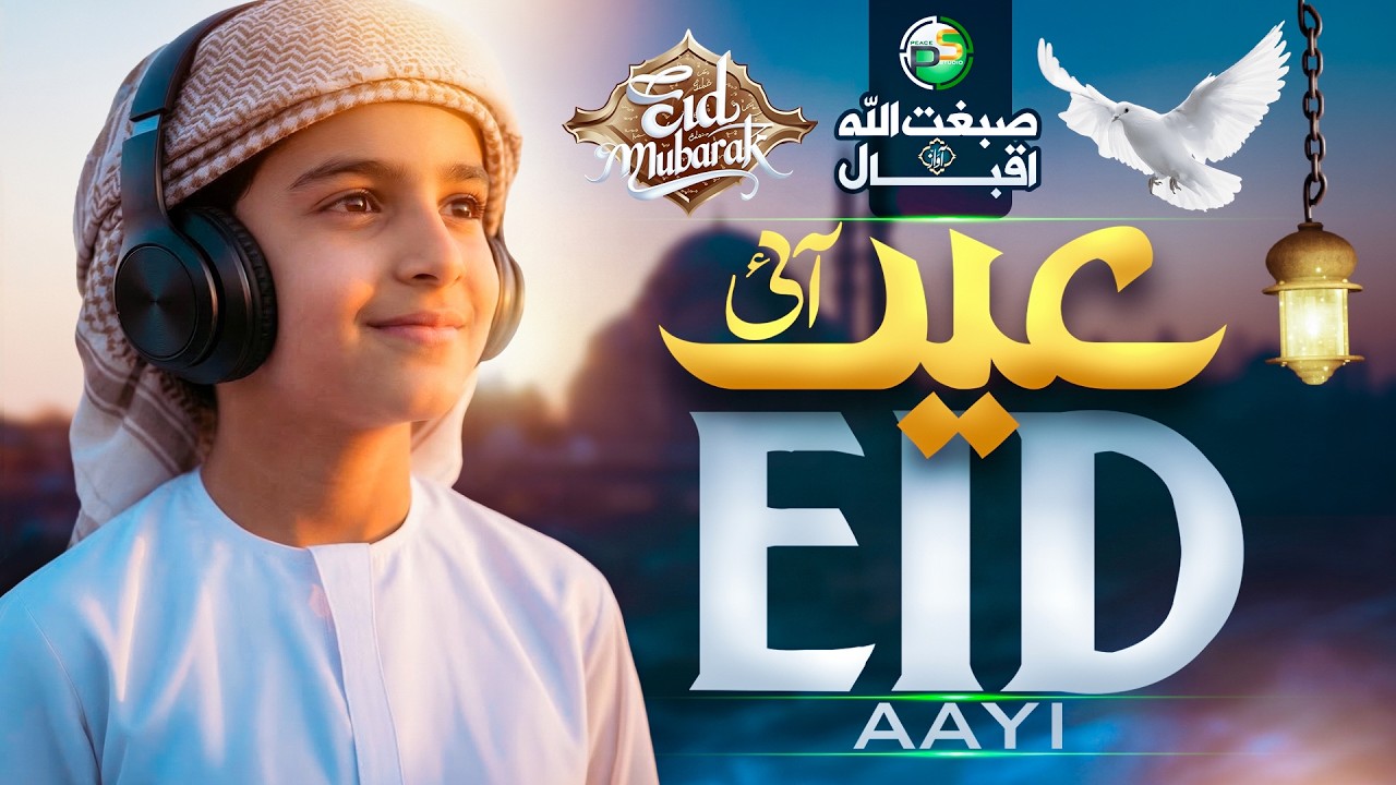 Eid Nasheed 2026 - Eid Ayi - Sibghatullah Iqbal - Peace Studio - Eid Mubarak Song