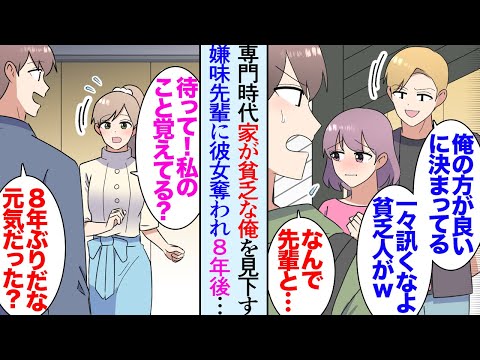 【漫画】専門時代に母子家庭の俺を見下していた先輩に彼女を奪われた「俺が助けてやったんだよ」おまけに俺が悪者にされ悔しい思いをした→８年後、自分のレストランを持つようになった俺の前に…【マンガ動画】