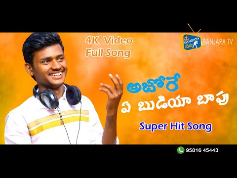 Ajore A Budiya Bapu New Devotional Song // Singer Santhu // Banjara Tv