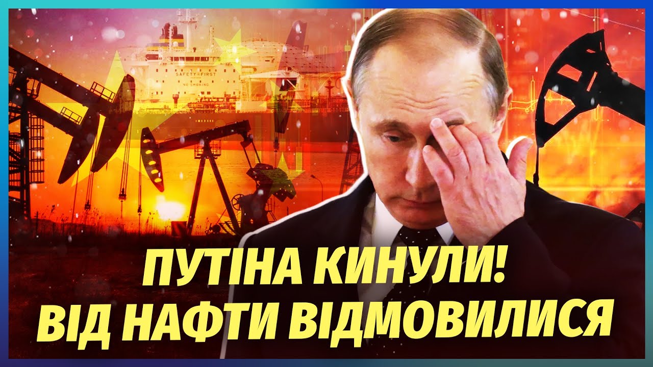 🔴КИТАЙ РОЗІРВАВ ТОРГОВІ УГОДИ З ПУТІНИМ! Танкери розвернули. Трамп оголоси?