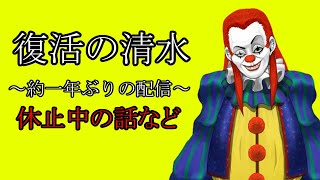 【Vtuber】清水、活動開始