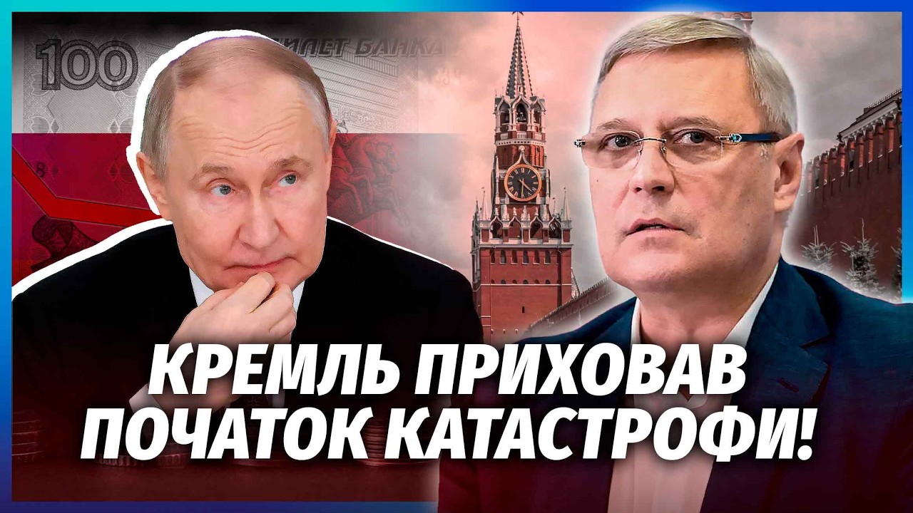 🔥КАСЬЯНОВ: Все! РОСІЮ НАКРИЛА РЕЦЕСІЯ. Крах ВСІХ ГАЛУЗЕЙ ЕКОНОМІКИ. Восени Ш
