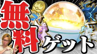 キラチャーム無料配布ありがとぉぉぉぉ!!!!!!!GOフェス直前のボーナスがエッグいって!!!!!!【ポケモンGO】