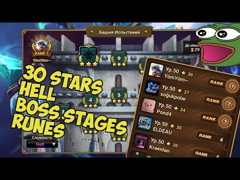 FULL 30 STARS TOA HELL FLOOR 1-10 November-December 2021Rotation / Summoners War