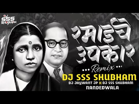 Ramai che Upkar Dhamal ) रमाई चे उपकारDJ SSS Shubham x jaywant JP Nanded