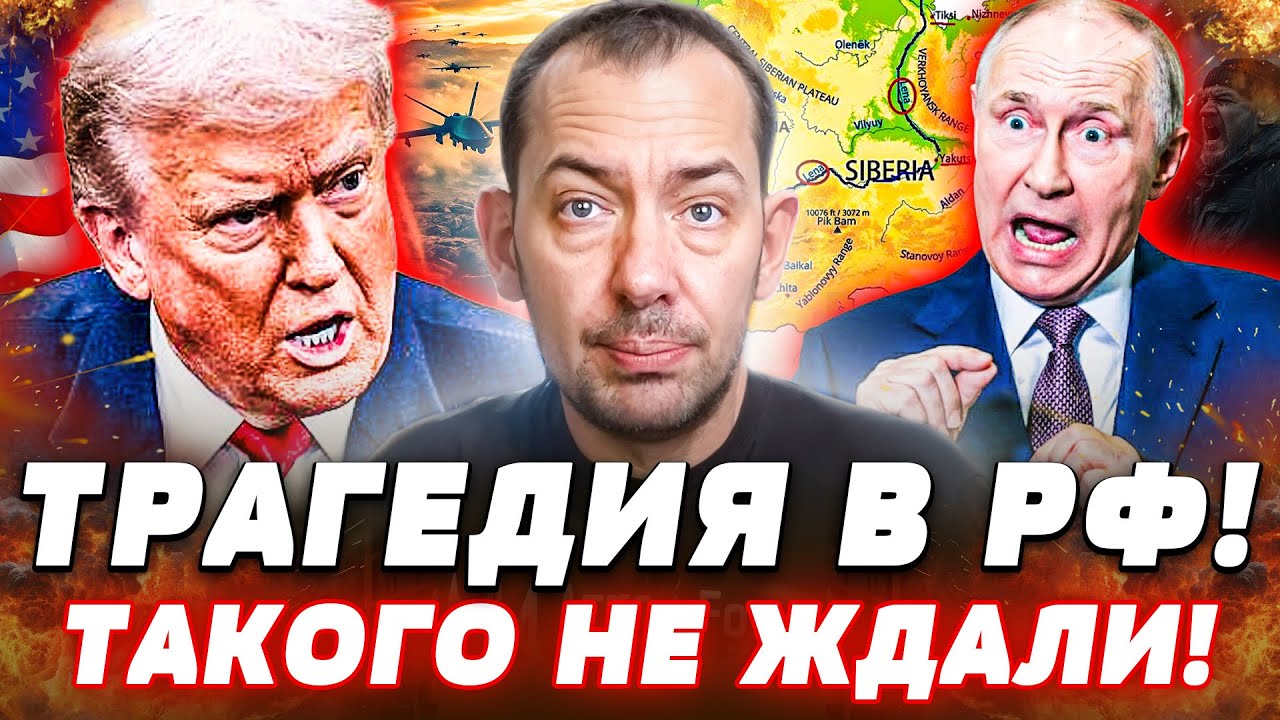 😱В МОСКВЕ ДИКИЙ КРИК! СИБИРЬ УЖЕ ПОТЕРЯНА!? ДАЖЕ США НЕ ЖДАЛИ! ПУТИН СДАЛ БЕЗ 