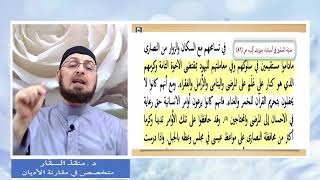 صورة المسيحية وعقدة النقص من الإسلام/ الهزيمة الحضارية / الرد على القس الدكتور أشرف عزمي