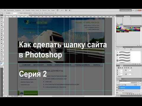 Как сделать макет PSD в Фотошопе. Шапка сайта