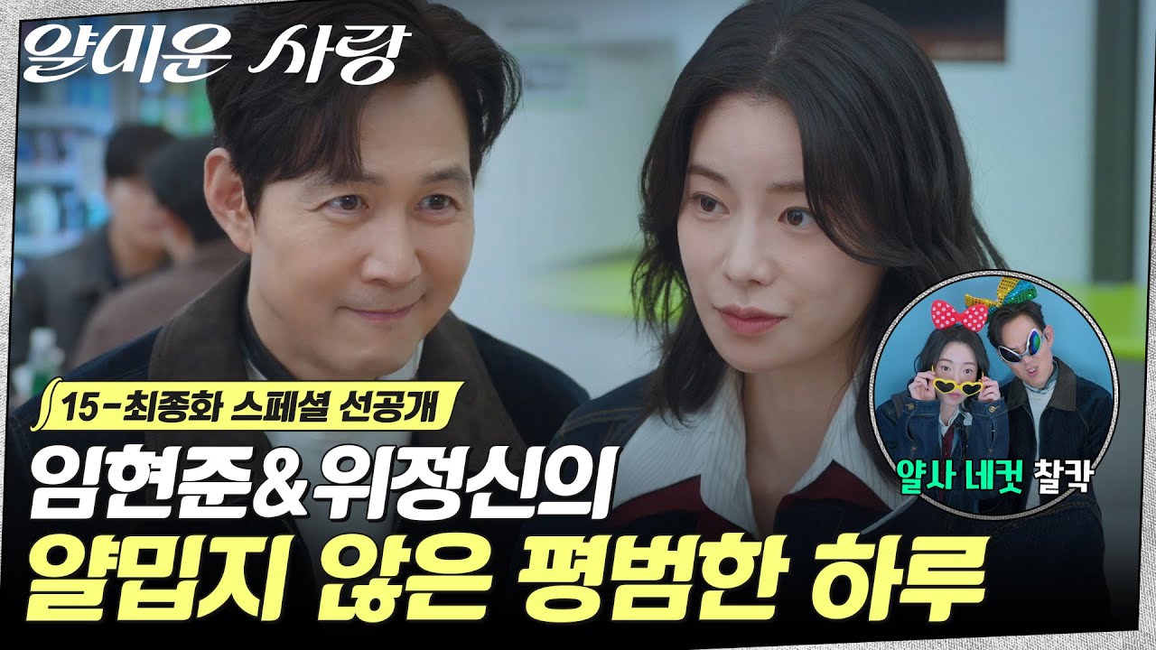 [스페셜 선공개] 귀하게 자란 나는 이런 걸 봐야지! 평범해서 더 설레는 현준♥정신의 데이트 현장 #얄미?