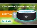 Надувний СПА-джакузі Bestway Lay-Z-Spa Miami круглий 180x66 см 2-4-місний аеромасаж