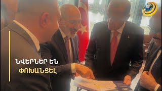 Ինչպե՞ս Էրդողանն ընդունեց Փաշինյանի նվերը