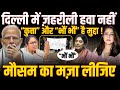 JANTAR MANTAR PROTEST DELHI AIR CRISIS DELHI SMOG DELHI GOVERNMENT DELHI AQI