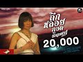 ถึกหลอยกอด จินตหรา พูนลาภ Jintara Poonlarp MUSIC VIDEO