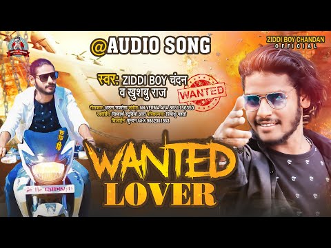 #वांटेड_लभर | #Ziddi_Boy_Chandan का सुपरहिट #new_kuswahaSong2022|#viralsong |#Wanted_Lover | Khushbu