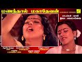 மணந்தால் மகாதேவன் MANANDHAL MAHADEVAN JUKEBOX SV SEKAR PALLAVI VIJAY