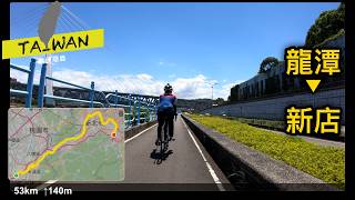 20250701 龍潭-大溪-中庒吊橋-鶯歌-樹林-新月橋-板橋-新店