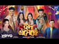 Akassh Kona Ghore Ghore Aj Khushir Dhol Nemeche Eid Esheche Official Video