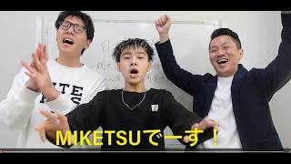 Download lagu 【MIKETSU】第3回！！（第二回はお蔵入り）誰もが知っている日本の童謡をちゃんと歌えるのか？！【放送芸術学院専門学校】【配信実習】※２０２５年１０月収録 mp3