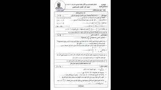 امتحان الجبر وحساب المثلثات الصف الأول الثانوي الترم الثاني منطقه كفر الشيخ الازهرية 2024