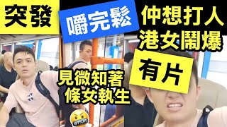 Download lagu 有片趙完鬆 巴士港女鬧爆港男照完鬆 見微知著 做佢條女睇路 Smart Travel《即時娛樂》香港法律最高判刑 #尋秦記求婚林峯慘遭悔婚小妹妹見異思遷 #Gigi簽約Sony獨家直擊 mp3 Download lagu 有片趙完鬆 巴士港女鬧爆港男照完鬆 見微知著 做佢條女睇路 Smart Travel《即時娛樂》香港法律最高判刑 #尋秦記求婚林峯慘遭悔婚小妹妹見異思遷 #Gigi簽約Sony獨家直擊 mp3