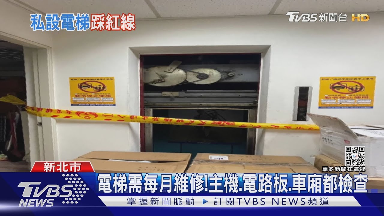 電梯需每月維修！　主機、電路板、車廂都檢查