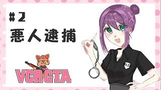 【#VCRGTA】新人警官！悪いやつを逮捕しちゃうぞ！【にじさんじ/桜凛月】