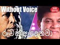 Ruwak Adenawa Karaoke Without Voice Gunadasa Kapuge With Karunarathna Divulgane