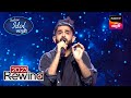 Indian Idol Marathi - इंडियन आयडल मराठी - Ep 41