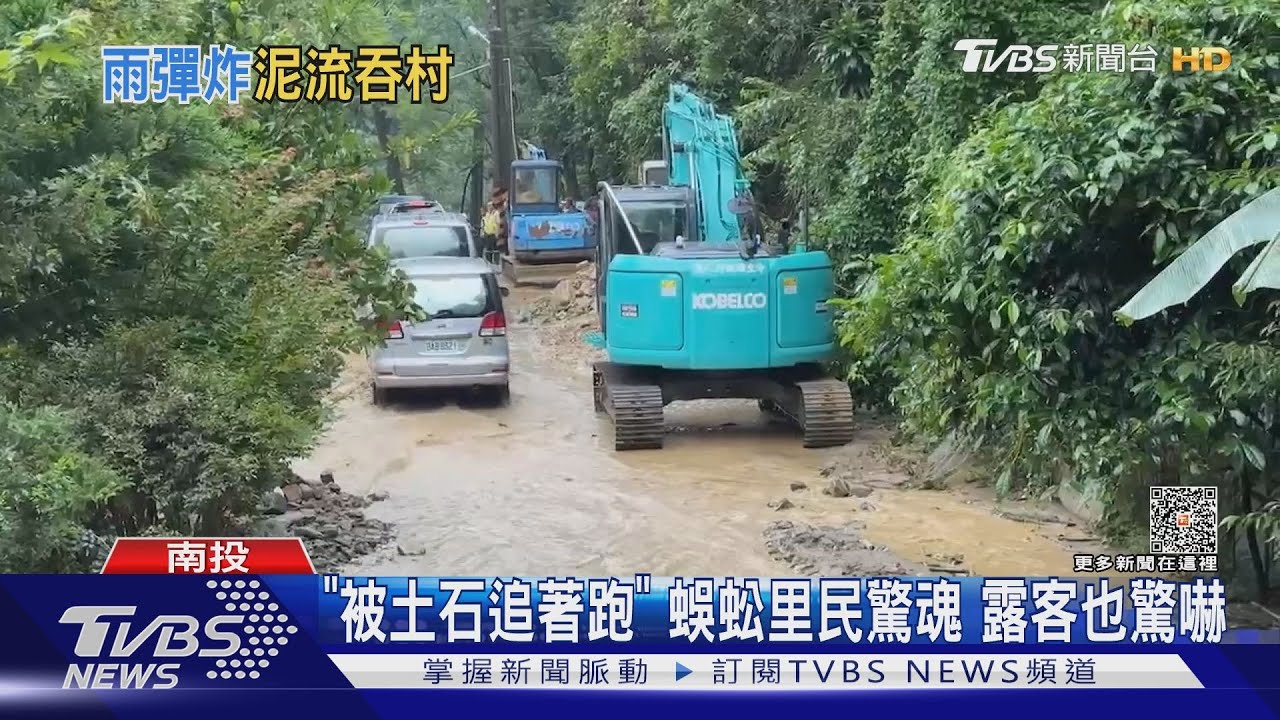 「被土石追著跑」蜈蚣里民驚魂 露客也驚嚇