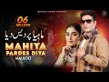 Mahiya Pardes Diya Malkoo Latest Punjabi Song 2018