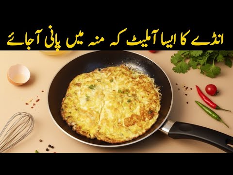 5 minutes Breakfast recipe by Munaza Waqar - Easy and simple omelette banane ka tarika - Egg Recipe