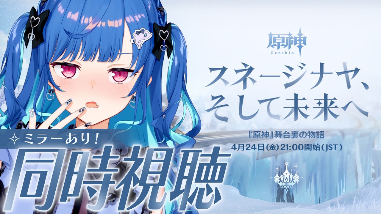 【 原神 】舞台裏の物語「スネージナヤ、そして未来へ」遂にスネージナヤきちゃ⁉😭【 にじさんじ / 西園チグサ 】