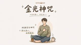 Download lagu Golden Light Mantra × LoFi Beats|Light for the Heart, Clearing Shadows, Inner Calm(Sutra Bar) mp3 Download lagu Golden Light Mantra × LoFi Beats|Light for the Heart, Clearing Shadows, Inner Calm(Sutra Bar) mp3