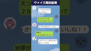 愚か者ラジオ　part３８　ヴァイス開封結果　 #ゆっくり雑談  #ゆっくり実況　＃ライン風会話
