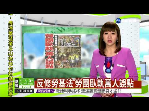 反修勞基法 勞團臥軌萬人誤點