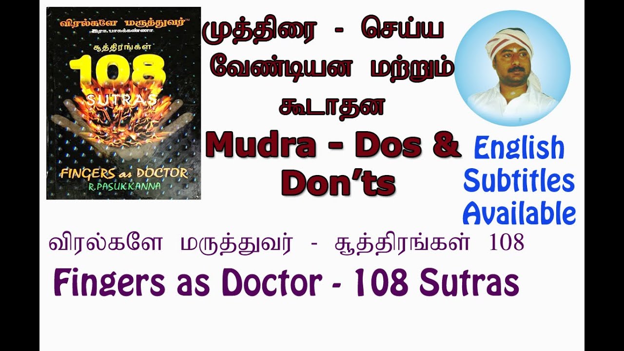 Watch video 108 Sutras & Mudra Dos and Don'ts (முத்திரை - செய்ய வேண்டியன மற்றும் கூடாதன) Now 108 Sutras & Mudra Dos and Don'ts (முத்திரை - செய்ய வேண்டியன மற்றும் கூடாதன)