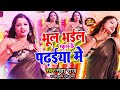 मेरा बहुत प्यारा डांस विडियो Actress Juli Shrma Mona